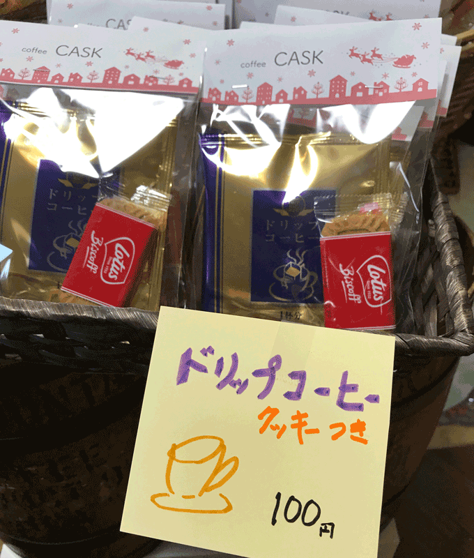 福山のコーヒー豆販売店キャスクのドリップコーヒーとビスケットのセット