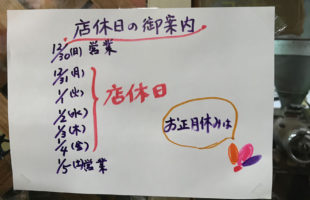 2018年から2019年の年末年始のキャスクの営業日