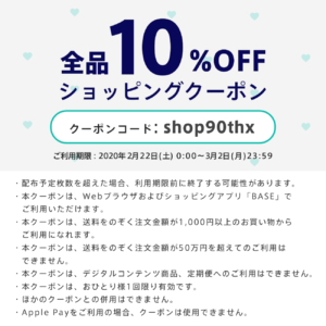 10％OFFクーポン　クーポンコード：shop90thx